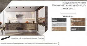 Модульная кухня Модус Галифакс-Цемент темный в Ачинске - achinsk.katalogmebeli.com | фото 3