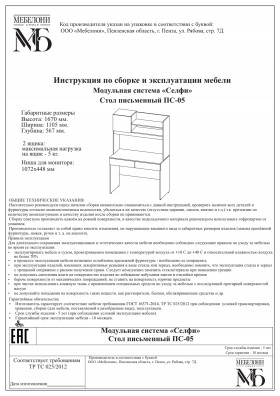 Стол письменный ПС-05 Селфи крафт/белый в Ачинске - achinsk.katalogmebeli.com | фото 4
